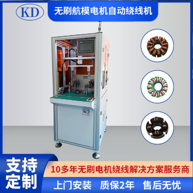KD-505航模电机自动绕线机（双工位）