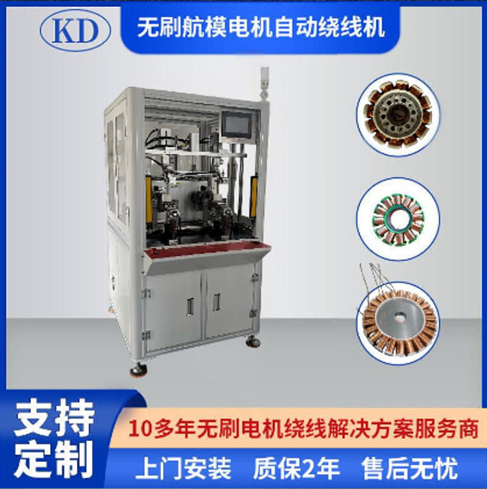 KD-506大定子外绕自动绕线机（双工位）